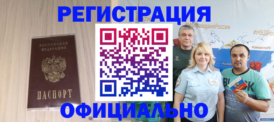 временная регистрация законно в Новозыбкове