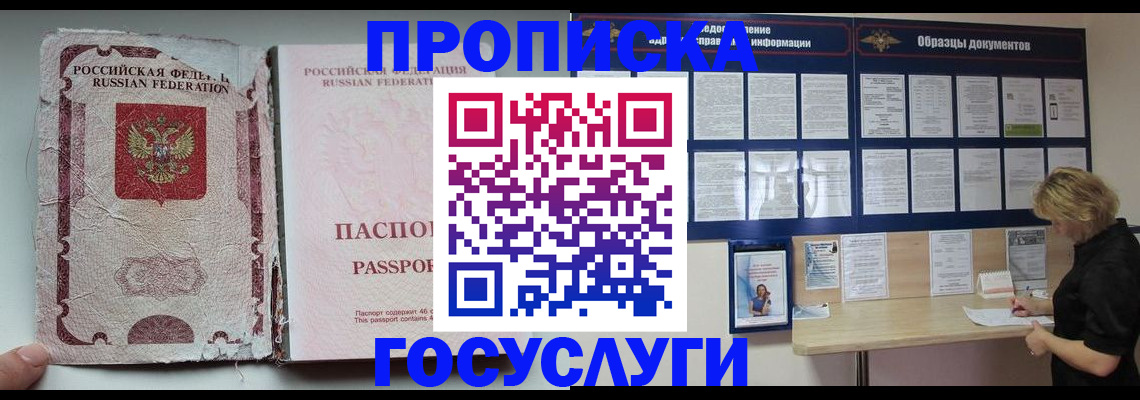 временная регистрация недорого в Новозыбкове